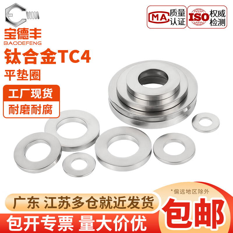 宝德丰钛合金TC4圆形平垫圈超薄垫圈螺丝垫片加大加厚介子华司垫圈M2M30 精品TC4-M1.6[5只]