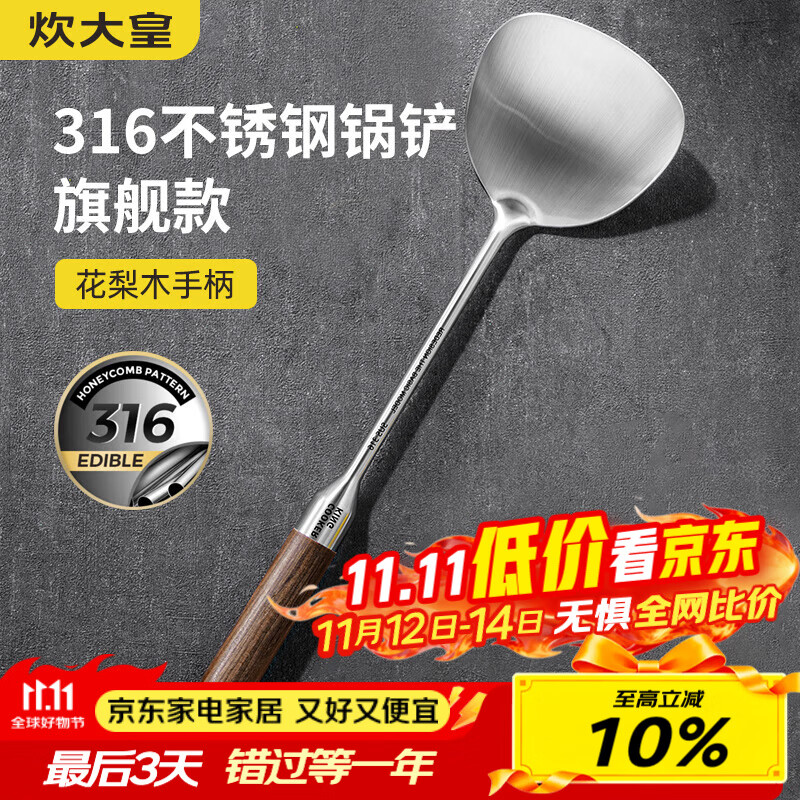 炊大皇 316不锈钢锅铲花梨木手柄家用加厚铁锅不锈钢锅不粘锅炒菜铲子