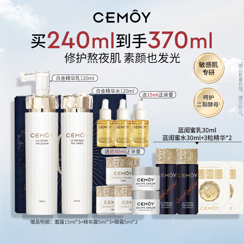 cemoy澳诗茉 水乳套装