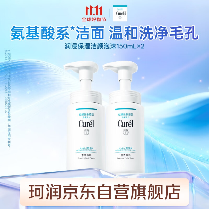 珂润（Curel）保湿洁颜泡沫双支装150ml*2 弱酸性洁面 氨基酸洗面奶 敏感肌适用