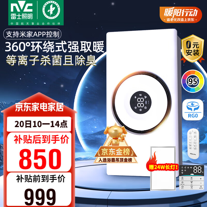 雷士（NVC）政府补贴3D热环流风暖智能变频浴霸照明人感换气排风一体浴室Y377