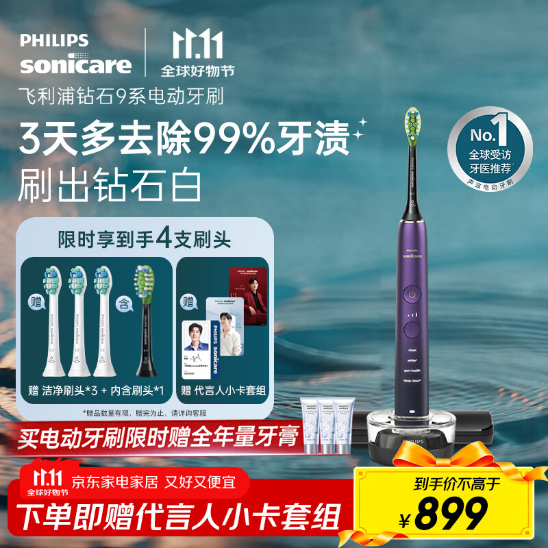 飞利浦（PHILIPS）【肖战推荐】电动牙刷钻石9系 生日礼物 情侣款送男生女友 去除99.9%牙渍HX9911/69紫色