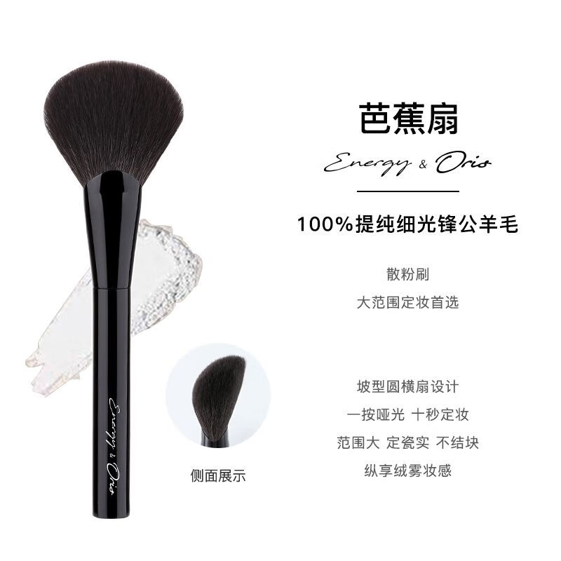 艾诺琪（ENERGY）老板娘奥莉联名好简单化妆套刷松鼠毛雪狐毛美人鱼 芭蕉扇【散粉刷】