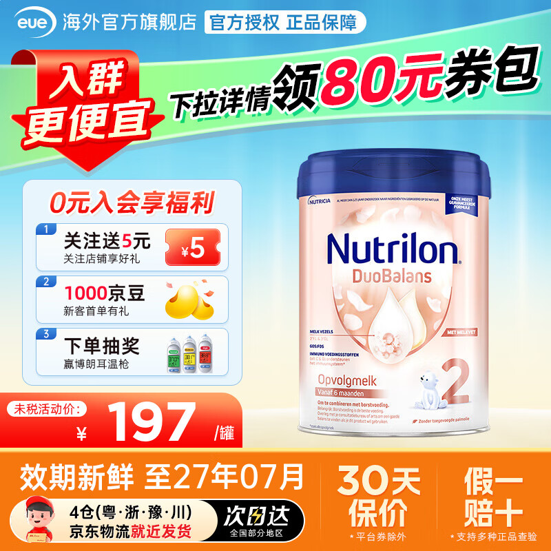 ����ţ����Nutrilon���׽��ŵ���ܱ���Ӥ���̷�Ӥ�׶������� ��װ ������� �ٷ���Ȩ ����ţ���׽�2�� 800g����ѯ�ͷ�����ȯ�� 194.8Ԫ