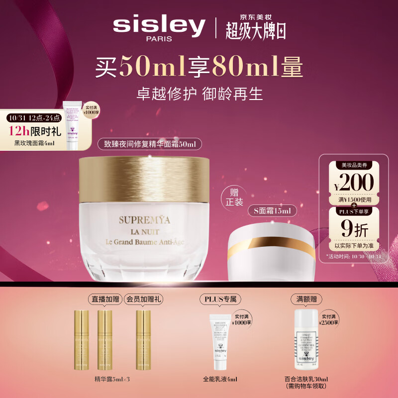 希思黎（Sisley）致臻夜间修护精华面霜50ml淡纹护肤品套装送女友七夕情人节礼物