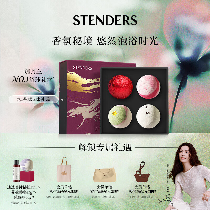 施丹兰（STENDERS）浴盐泡澡球浴礼盒100g*4（2泡泡球+2精油球）送女友礼物