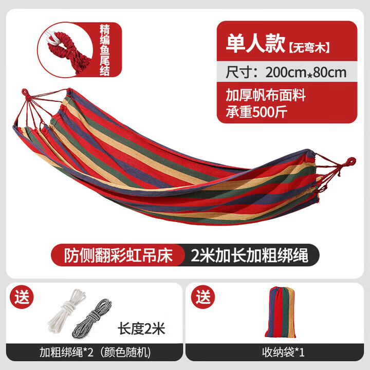 北极狼吊床户外成人加宽加厚帆布秋千防侧翻露营吊床宿舍室内儿童网床 单人/加厚彩虹条＋绑绳