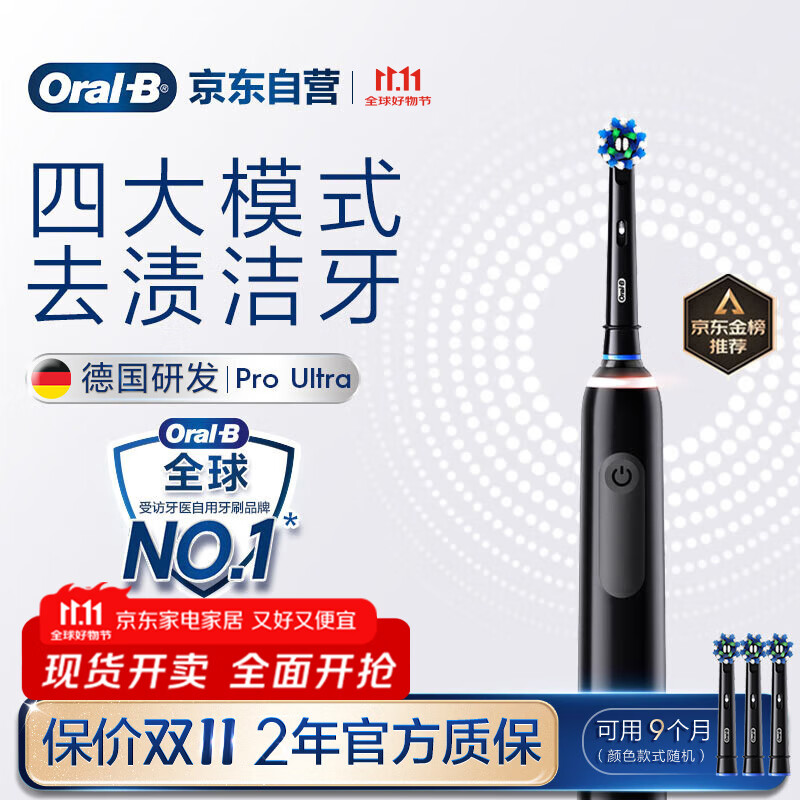 欧乐B成人电动牙刷护龈Pro4Ultra3D声波Pro系列深度清洁牙龈呵护送生日礼物以旧换新情侣送礼赠