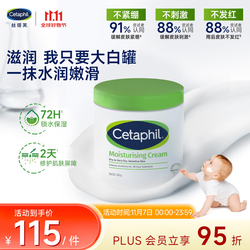 丝塔芙（Cetaphil）大白罐550g保湿霜温和面霜敏感肌可用长效滋润保湿秋冬身体乳