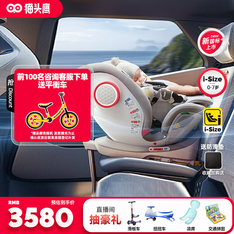 猫头鹰（SAVILE）安全座椅婴儿童宝宝妙转Ultra银白智能通风0-7岁I-size认证 