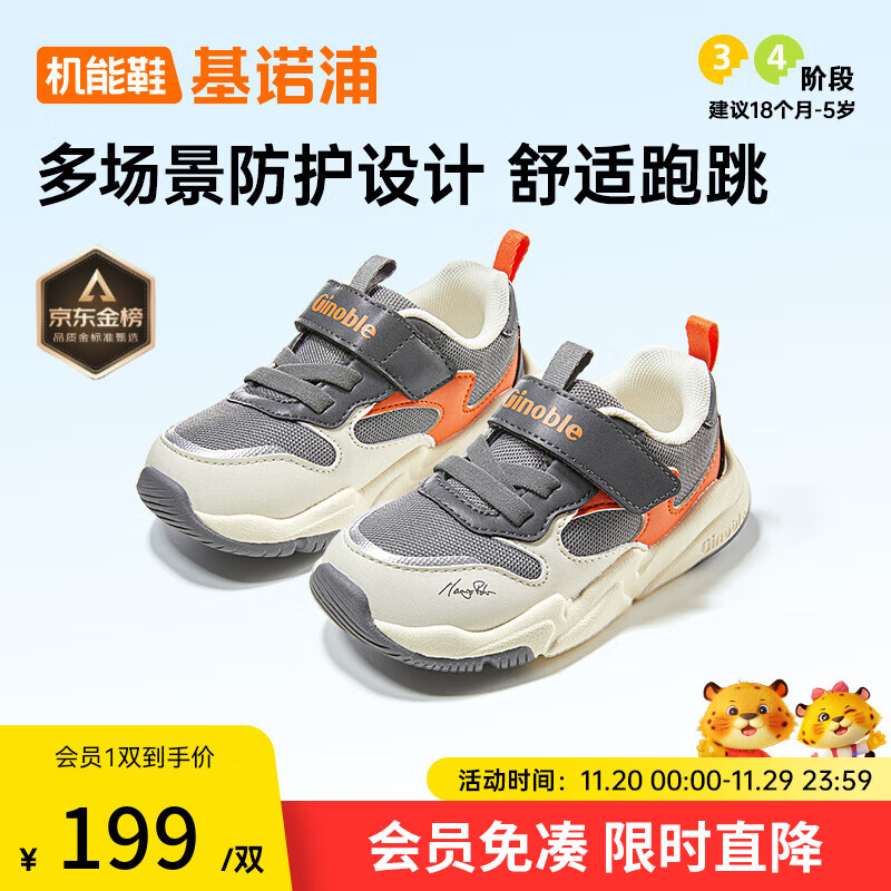 基诺浦（ginoble）学步鞋男女童鞋春秋款透气1-5岁宝宝机能鞋GW1481/GW1481A GW1481A灰色/象牙白/橙色 24 150mm 适合脚长146-155mm