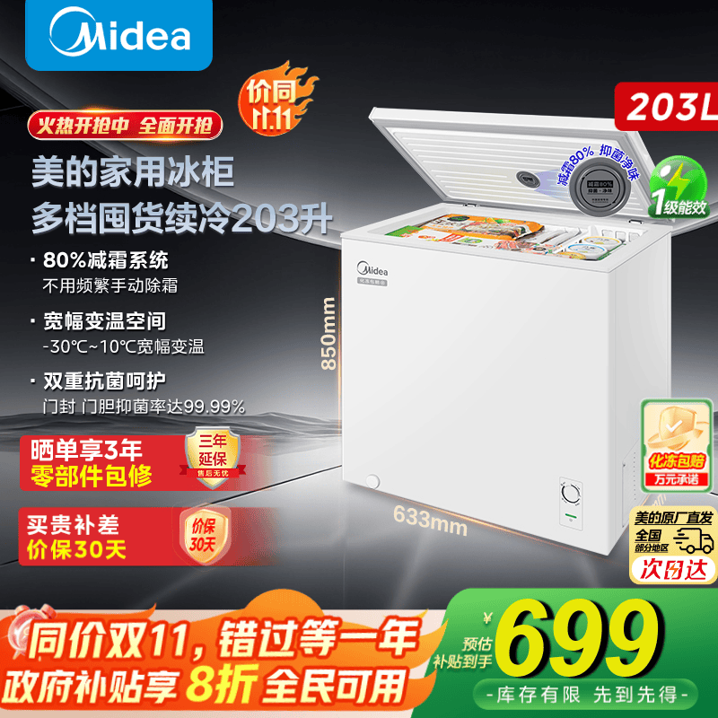美的（Midea）减霜小容量冷柜卧式商用家用冰柜 大冷冻柜 单温冷藏柜囤货保鲜小型冰柜一级能效国家补贴 【BD/BC-2
