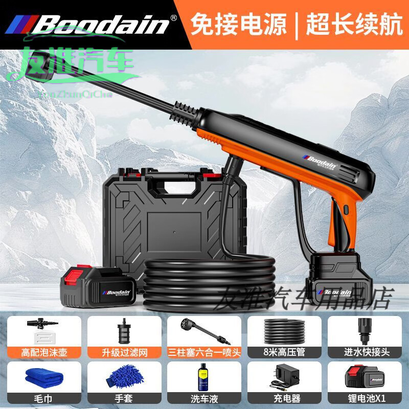 Boodain洗车水喷枪 BOODAIN无线洗车机高压洗车水枪家用充电式强力增压电 无刷大电机 六合一喷头 多模式畅洗 恒耀H7+8米水管+高配置+电池*1