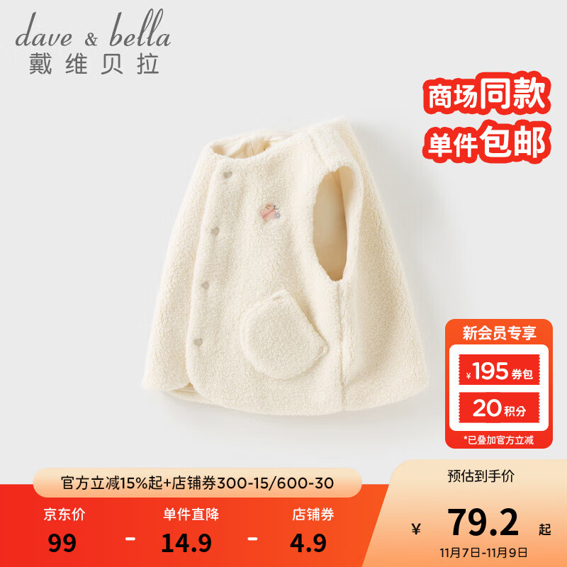 戴维贝拉（DAVE＆BELLA）女童毛绒背心2025秋冬新款洋气男宝宝马甲儿童坎肩开衫小童上衣 米白【现货】 100 cm（建议身高90-100cm）