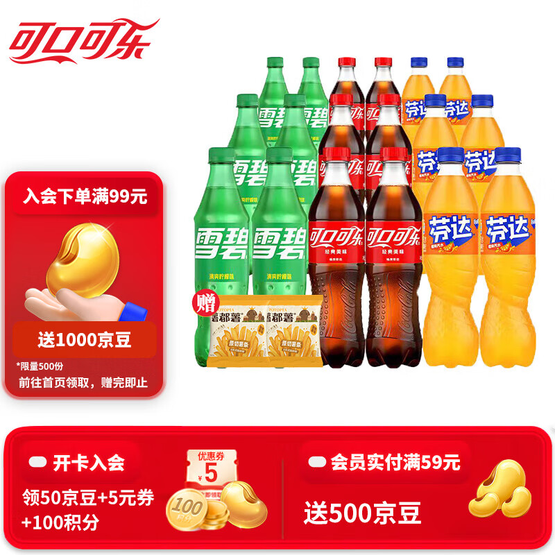 可口可乐混合装500ml*18瓶 
