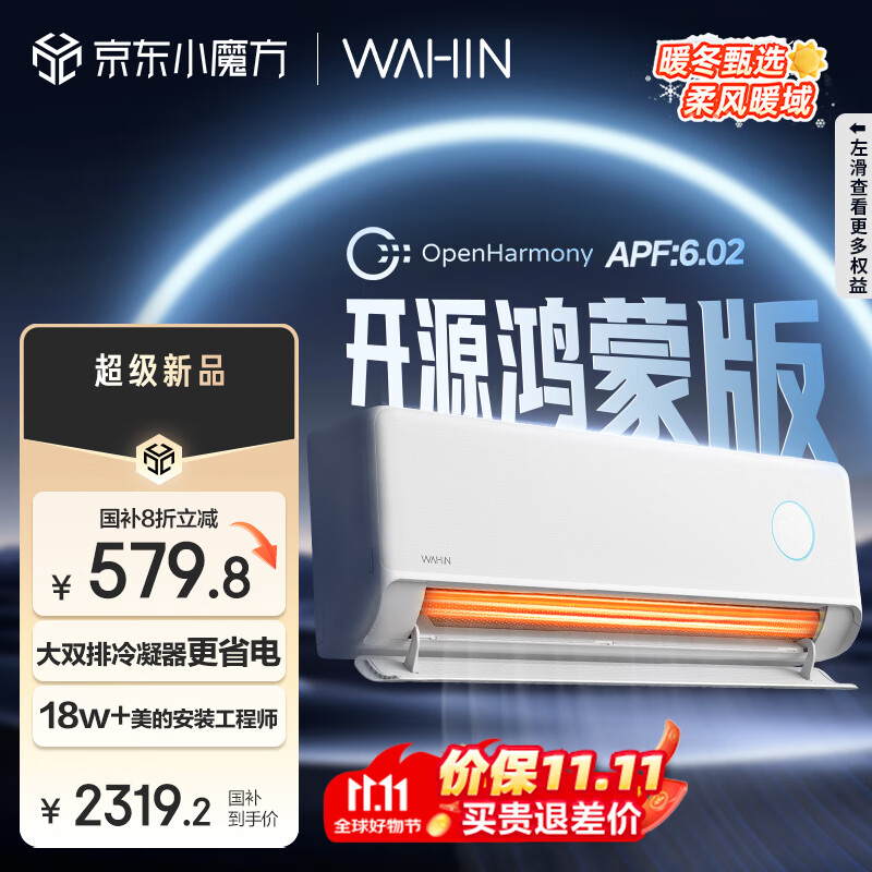 华凌空调 神机二代Pro开源鸿蒙版 大1.5匹智能变频冷暖挂机一级能效KFR-35GW/N8HE1ⅡPro国家补贴