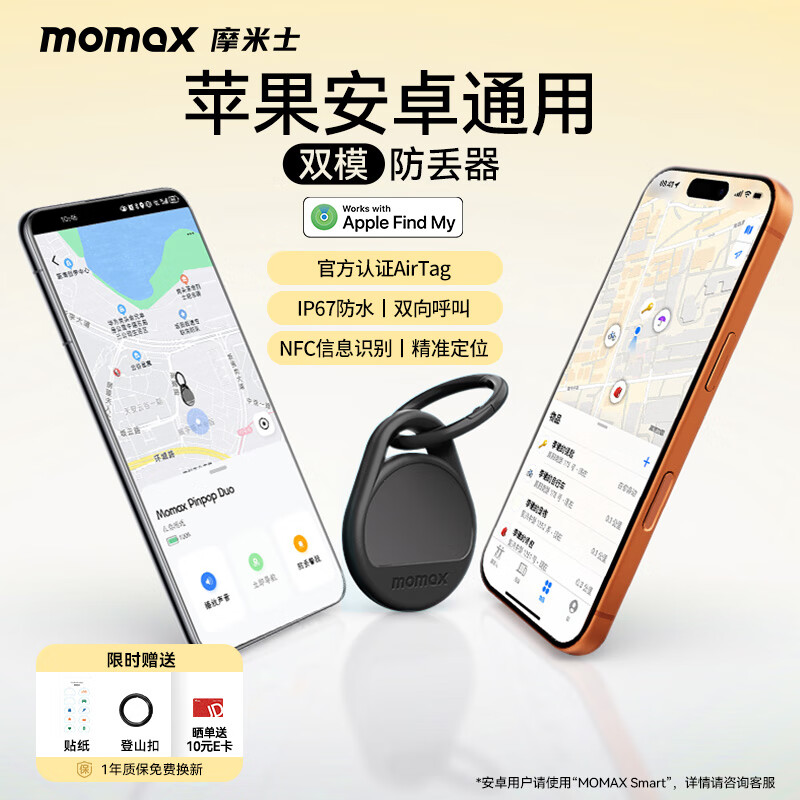 摩米士（MOMAX）AirTag苹果官方认证定位追踪器防丢器适用iPhone17小米华为Tag精准定位儿童宠物老人行李汽车