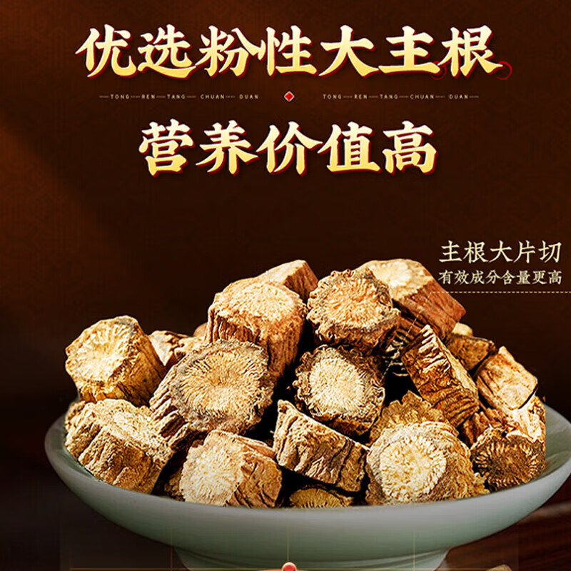 朕皇北京同仁堂续断无熏硫主根切片新货可磨粉泡酒泡茶喝男士养生  【1盒体验装】200g/盒