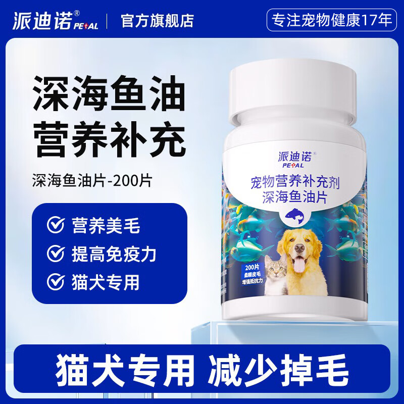 派迪诺 深海鱼油片1瓶共200片