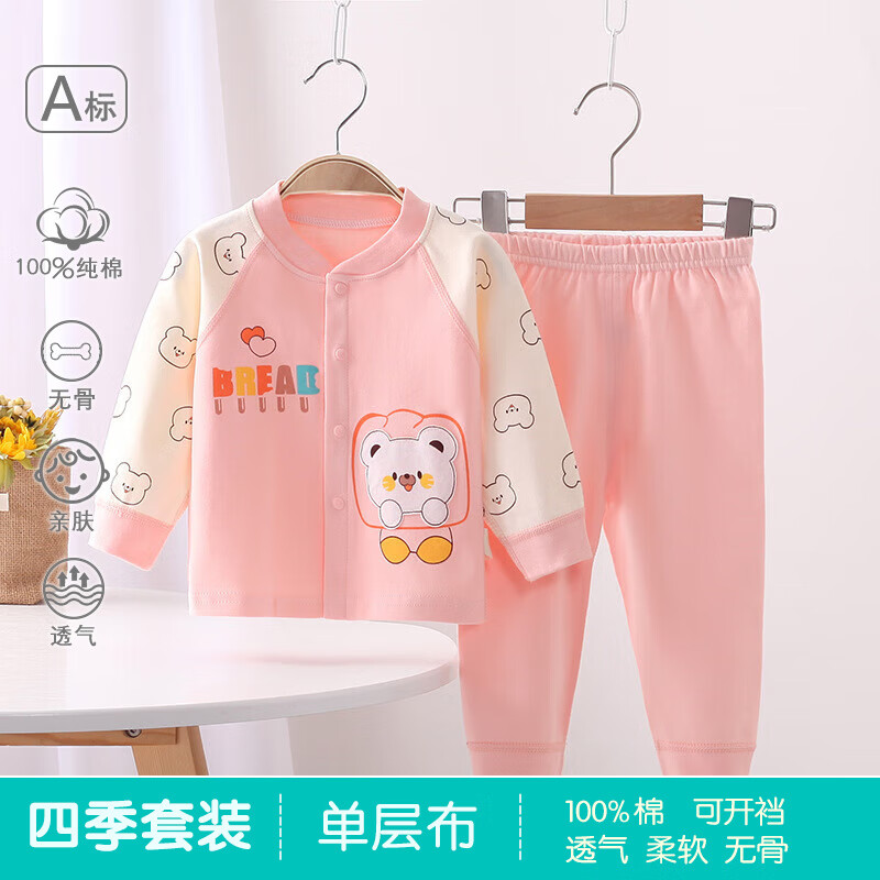 糖贝新生婴儿衣服宝宝分体套装纯棉春秋无骨长袖秋衣秋裤A类家居服 粉面包熊【纯棉套装】-四季款 90 cm(12-15个月) 23-25斤