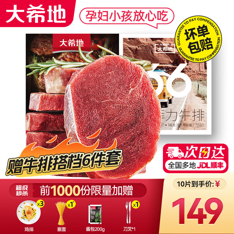 大希地【赠礼包】整切牛排牛肉生鲜儿童牛排 原肉冻肉源盒装10片装 整切菲力牛排10片