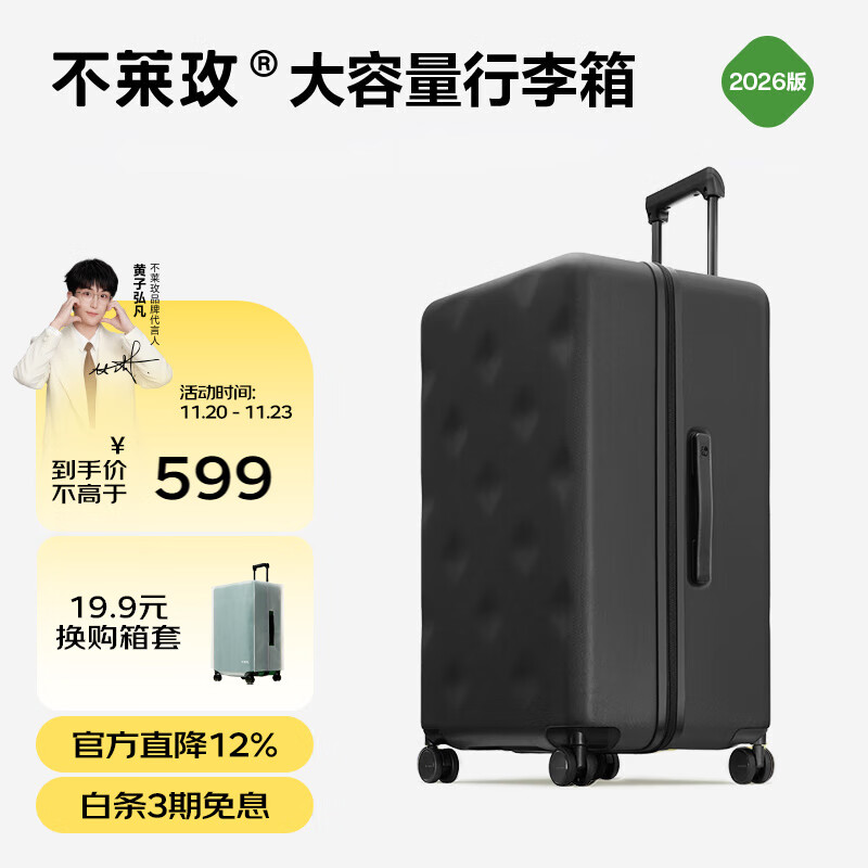 不莱玫行李箱拉杆箱旅行箱子大容量女学生男出国托运密码箱26英寸 黑色