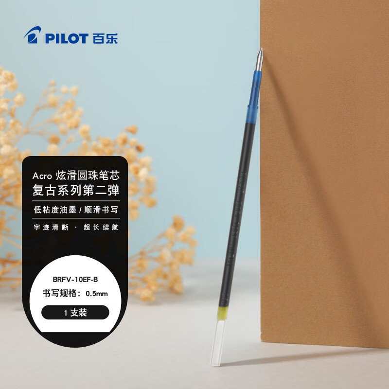 ���֣�PILOT��ACRO�Ż�Բ���оVINTAGE MARKET����ϵ�а������滻��о�ڱʱ�оǩ�ֱ�о���ֱ��ľ�0.5�� ��֧װ 5.62Ԫ