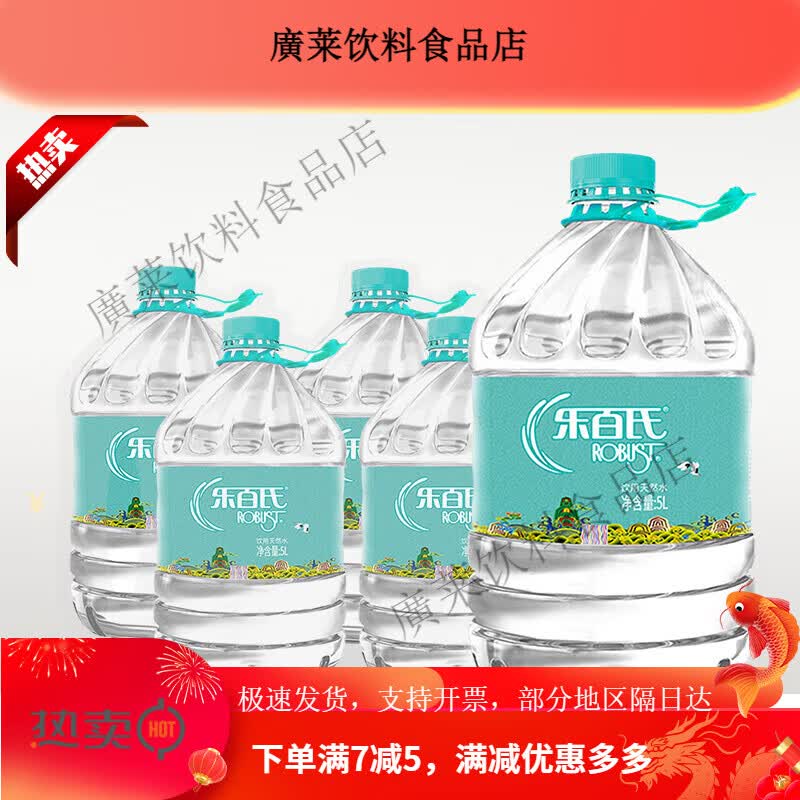乐百氏饮用水天然泉水 5l*4桶 家庭分享装 桶装水泡茶水 乐百氏饮用水