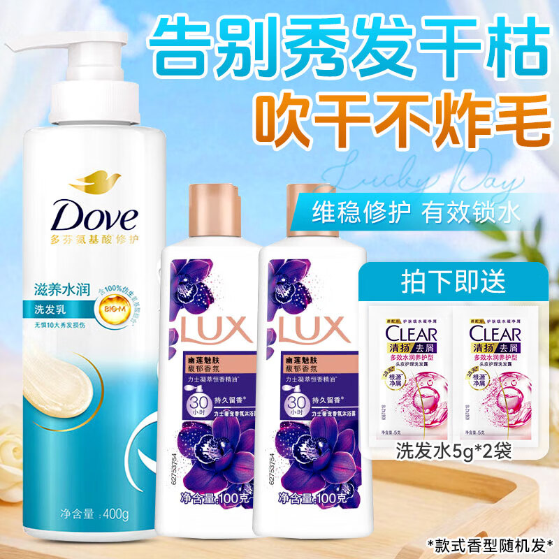 多芬（Dove）洗发水沐浴露套装组合二合一正品官方旗舰店柔顺改善毛躁干枯 滋养水润【发水+沐浴】400g+沐浴露100g*2+赠5g*2袋