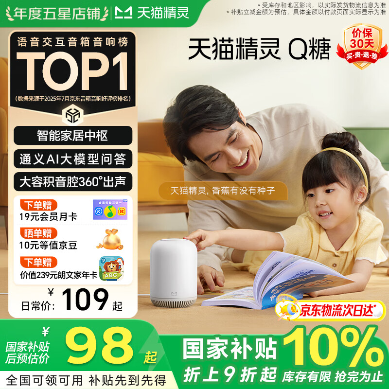 天猫精灵【国家补贴】AI智能音箱Q糖大模型问答高音质蓝牙音响家电控制低音炮儿童早教故事机闹钟生日礼物 【AI音质全新升级】奶酪灰 官方标配