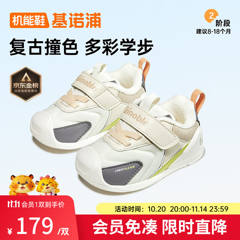 基诺浦童鞋 冬季加绒加厚婴儿学步鞋 摇粒绒男女童软底机能鞋GB2362 GB2362A棉白/棕色/灰色 20 125mm 适合脚长125-129mm