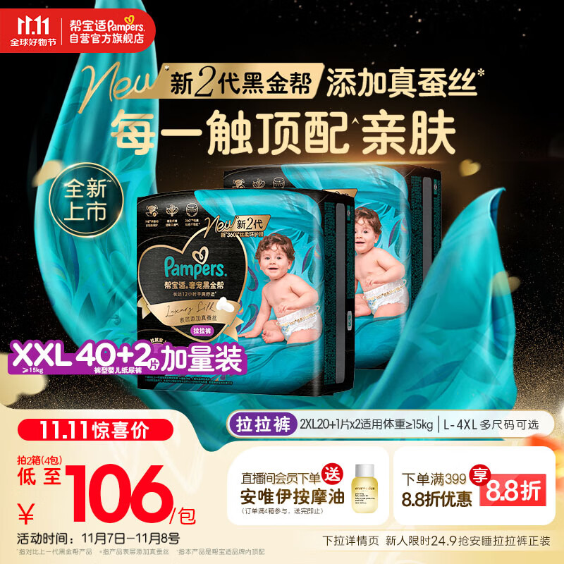 帮宝适【透气顶配】黑金帮婴儿拉拉裤尿不湿尿片尿布添加真蚕丝XXL40+2