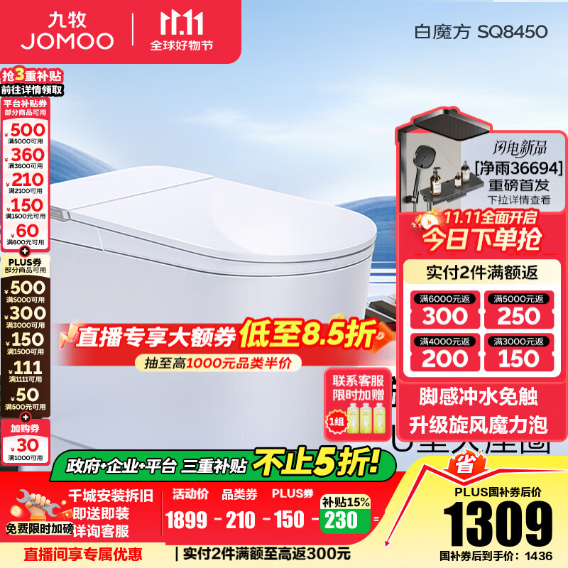 九牧（JOMOO）轻智能马桶家用马桶一体机虹吸无水压限制抗菌坐便器白魔方SQ8450 【旋风魔力泡】0压限制+脚感冲水 预售11.28 305坑距(290-390以内选择)