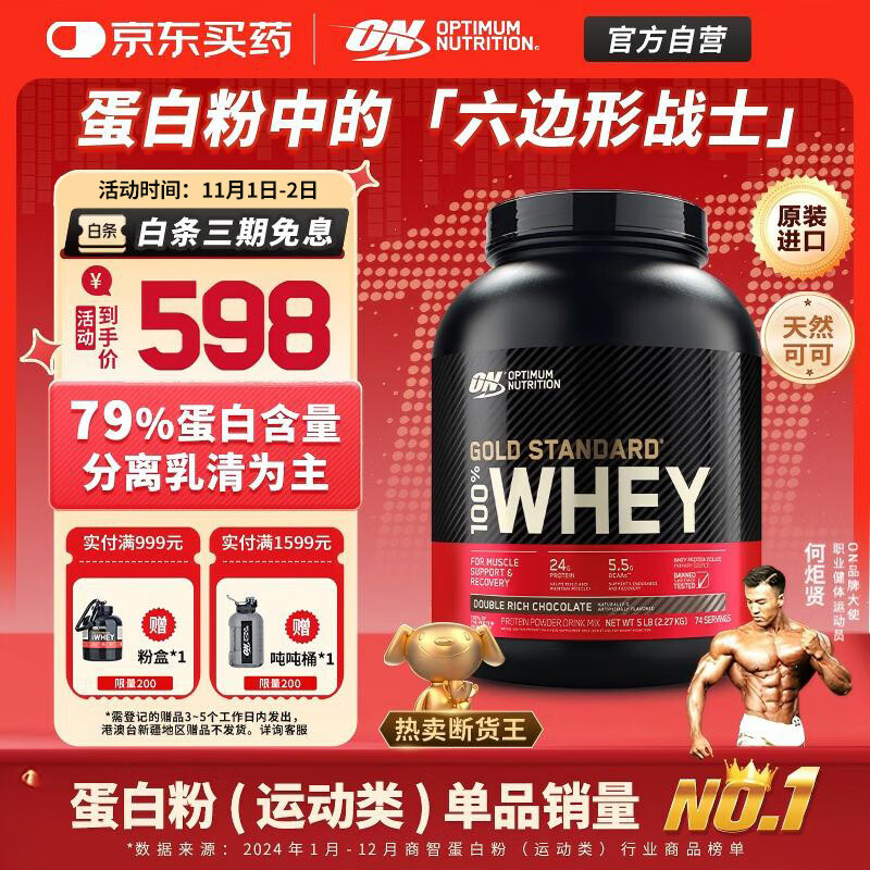ON金标乳清蛋白粉5磅 双重巧克力味 美国进口 79%蛋白 分离乳清为主