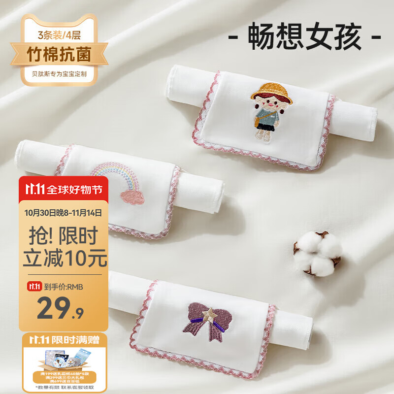 贝肽斯儿童吸汗巾轻薄4层导湿排汗3条装