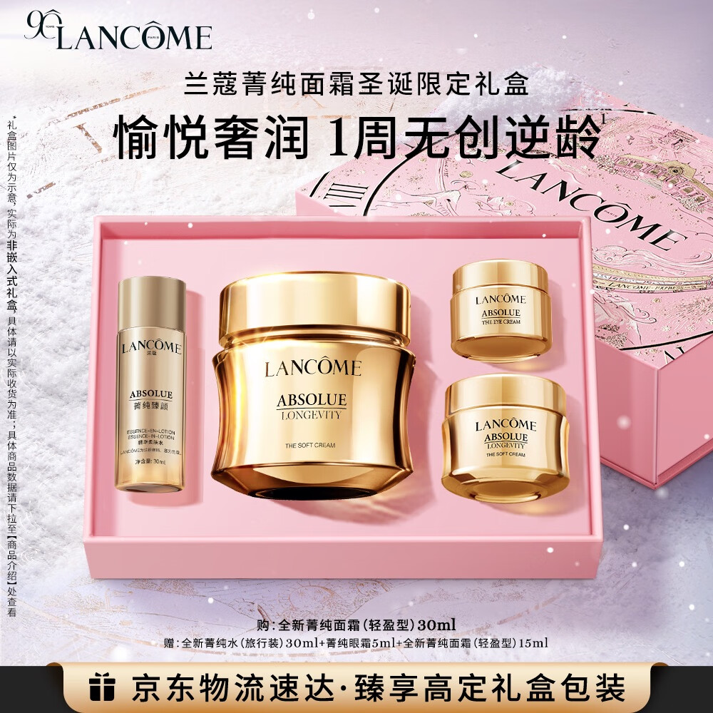 兰蔻菁纯面霜30ml轻盈版玻色因抗皱保湿护肤品套装礼盒生日礼物送女友