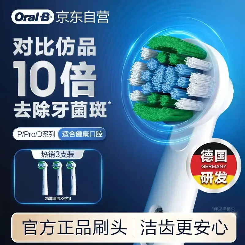 欧乐B电动牙刷头原装 成人精准清洁X型刷头3支装 EB20 RX-3 适配成人D/P/Pro系列牙刷