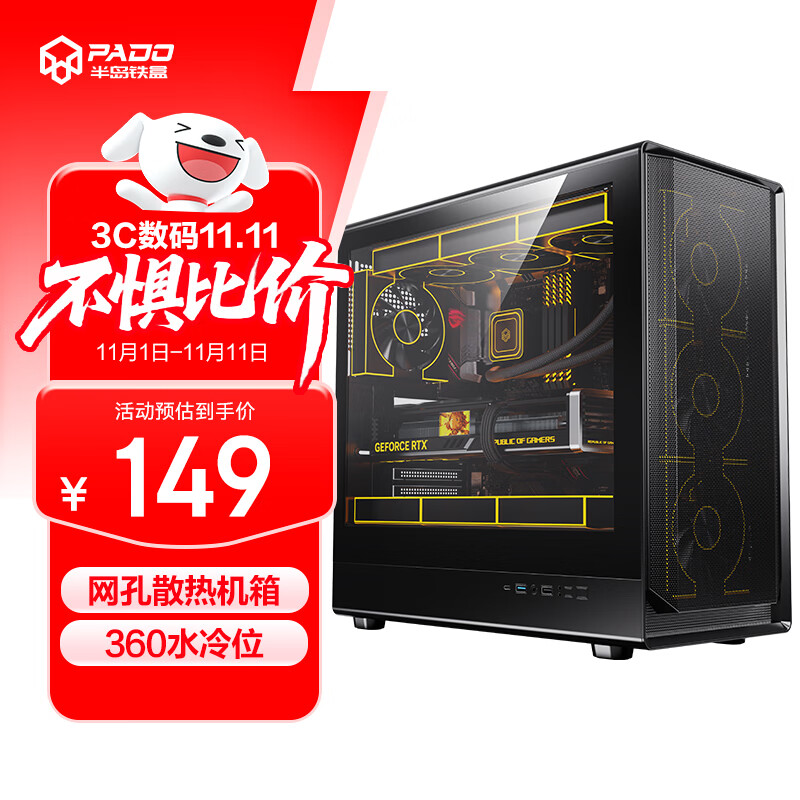 半岛铁盒（PADO）烛龙L6 黑色 玻璃侧透网孔台式机电脑主机箱 支持360水冷/ATX主板/风道机箱/防尘散热/12个风扇位