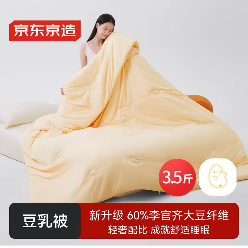 京东京造豆乳被 60%李官奇大豆纤维被子被芯A类抗菌超柔冬被3.5斤1.5x2m