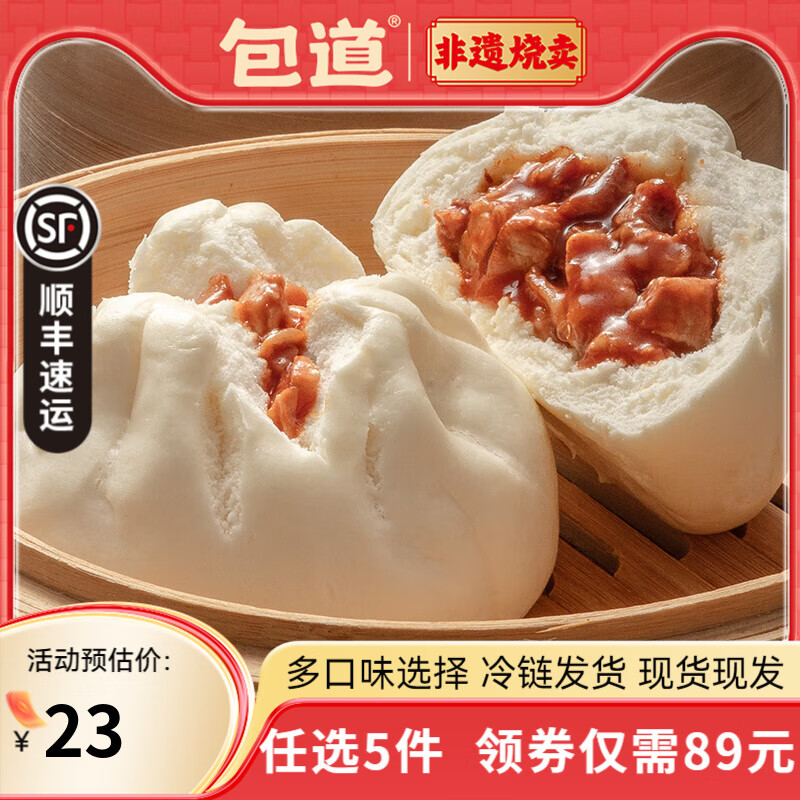 包道【89任选5件】鲜肉叉烧小笼包奶黄包冷冻速食儿童早餐半成品包子 小蜜汁叉烧包567g/袋9个装