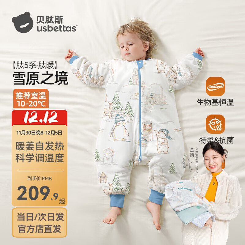 贝肽斯婴儿睡袋春秋款恒温分腿防惊跳儿童连体睡衣宝宝防踢被保暖睡袋 雪原之境【秋冬中厚 10-20℃】发热恒温 M码【适合身高80-95cm】年龄15个月-2岁