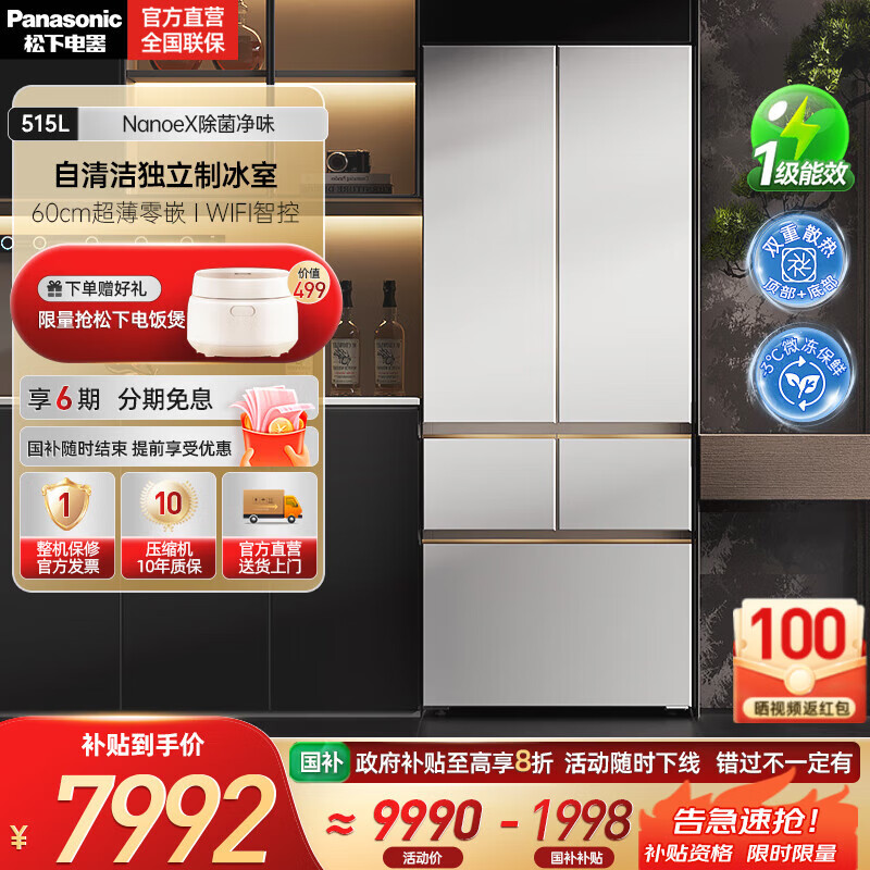 松下（Panasonic）白月光2.0五门冰箱法式多门515升家用超薄零嵌入式无霜自动制冰一级能效 NR-EE52APB