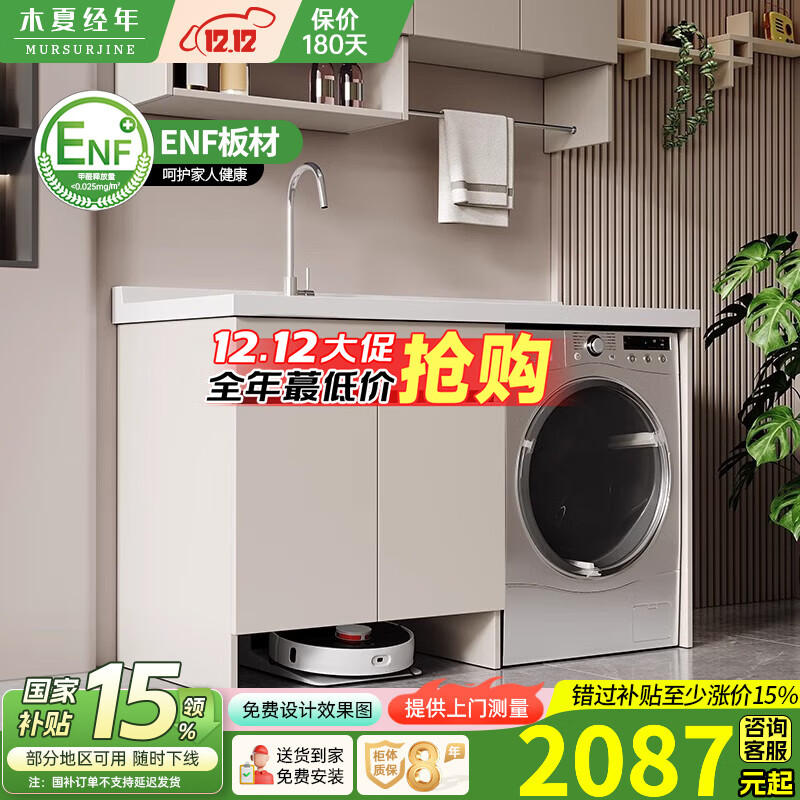 木夏经年蜂窝铝阳台洗衣机柜组合扫地机伴侣定制洗手脸盆一体整板带搓衣板 150*63CM右盆蜂窝-整板