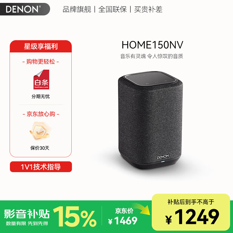 天龙（DENON） HOME150NV 升级款 无线蓝牙音响音箱 HiFi立体声 桌面迷你音响 高解析影音系统 家用流媒体音响 HOME150NV【黑色升级款】