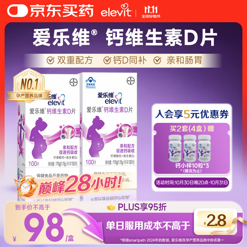 爱乐维孕妇钙片 柠檬酸钙+维生素D3  备孕哺全期孕妇成人补钙100片 *2