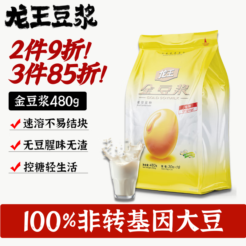 龙王豆浆粉纯经典原味480克儿童孕妇营养早餐冲饮高蛋白30g*16条代餐