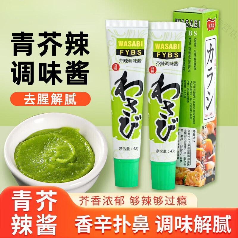 配料大全青芥末酱芥末调味酱三文鱼海鲜日式寿