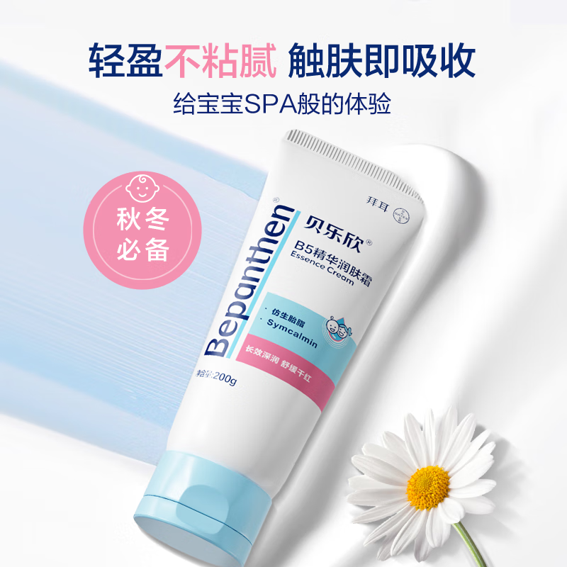 贝乐欣 拜耳AD霜B5精华儿童身体乳秋冬滋润儿童身体乳特护霜 B5精华润肤乳200ml+面霜10g