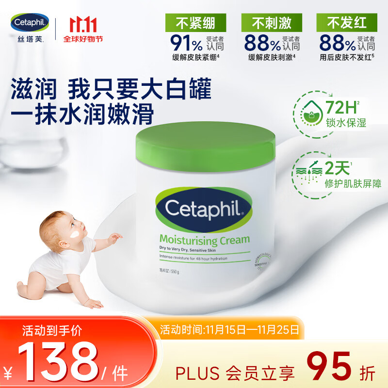 丝塔芙（Cetaphil）大白罐550g保湿霜温和面霜敏感肌可用长效滋润保湿秋冬身体乳