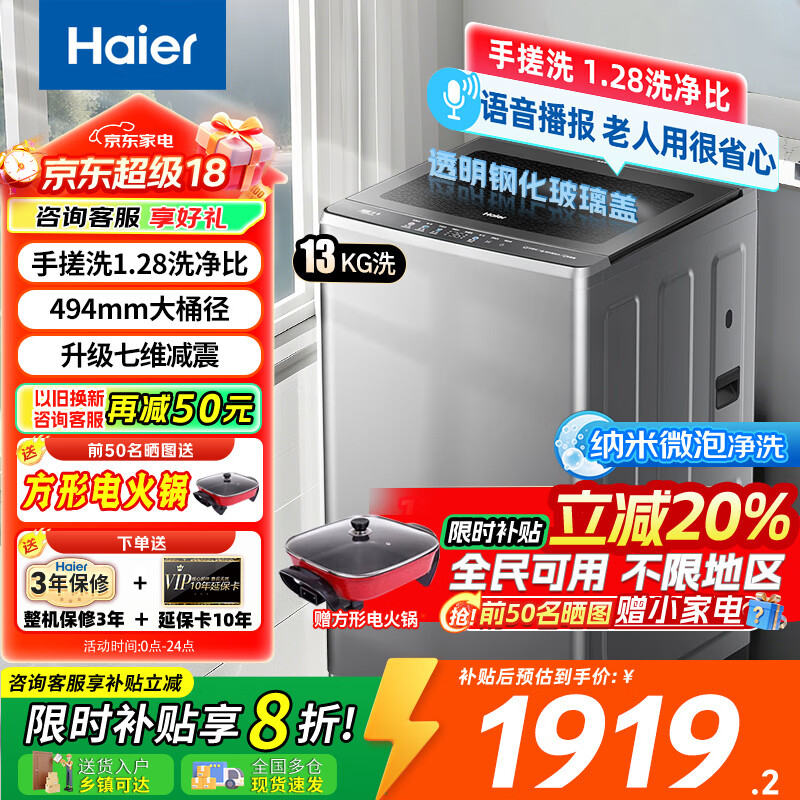 海尔（Haier）洗衣机全自动10公斤/12公斤直驱变频波轮家用洗衣机一级能效大容量AI智洗电离除菌 家电补贴20% 【